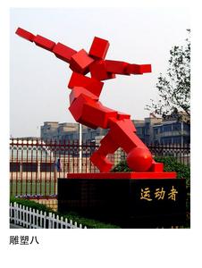 不锈钢运动小品